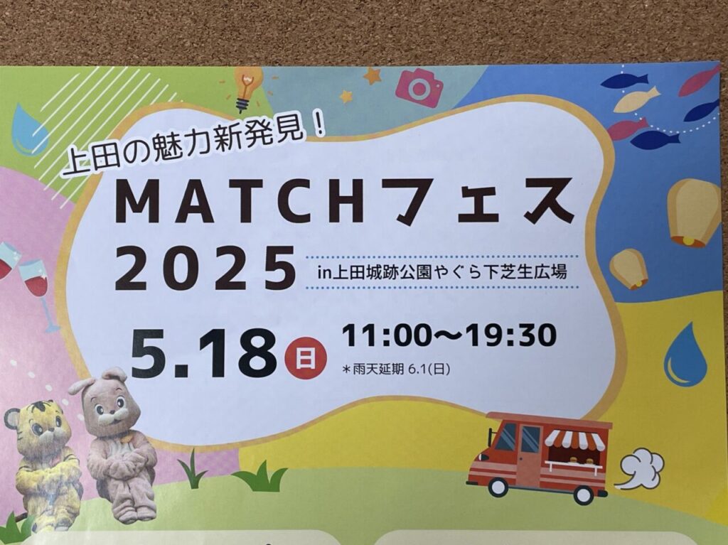 イベントのフライヤー