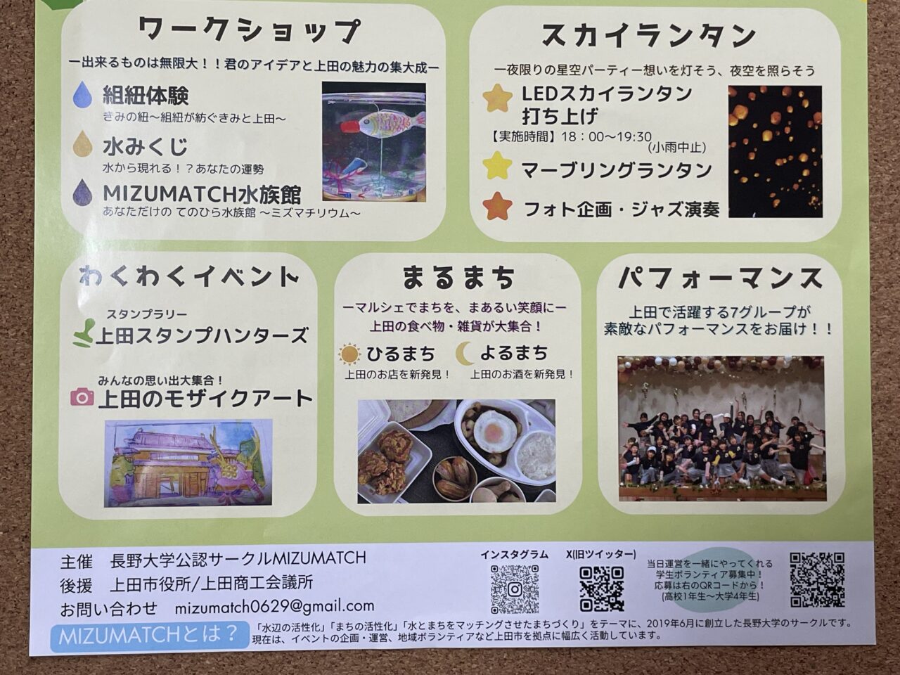 イベントのフライヤー
