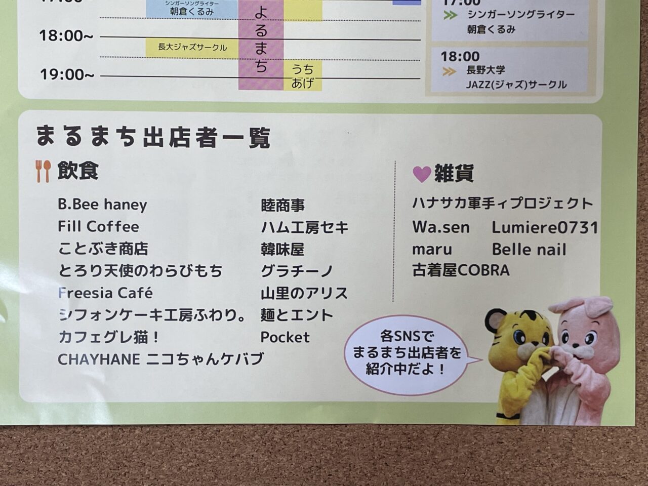 イベントのフライヤー
