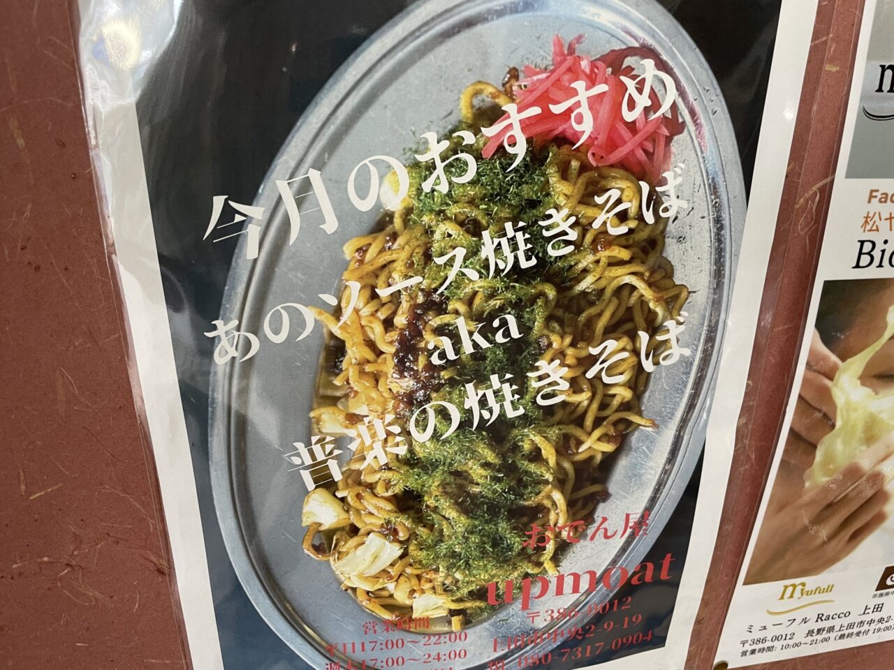 海野町のポスター