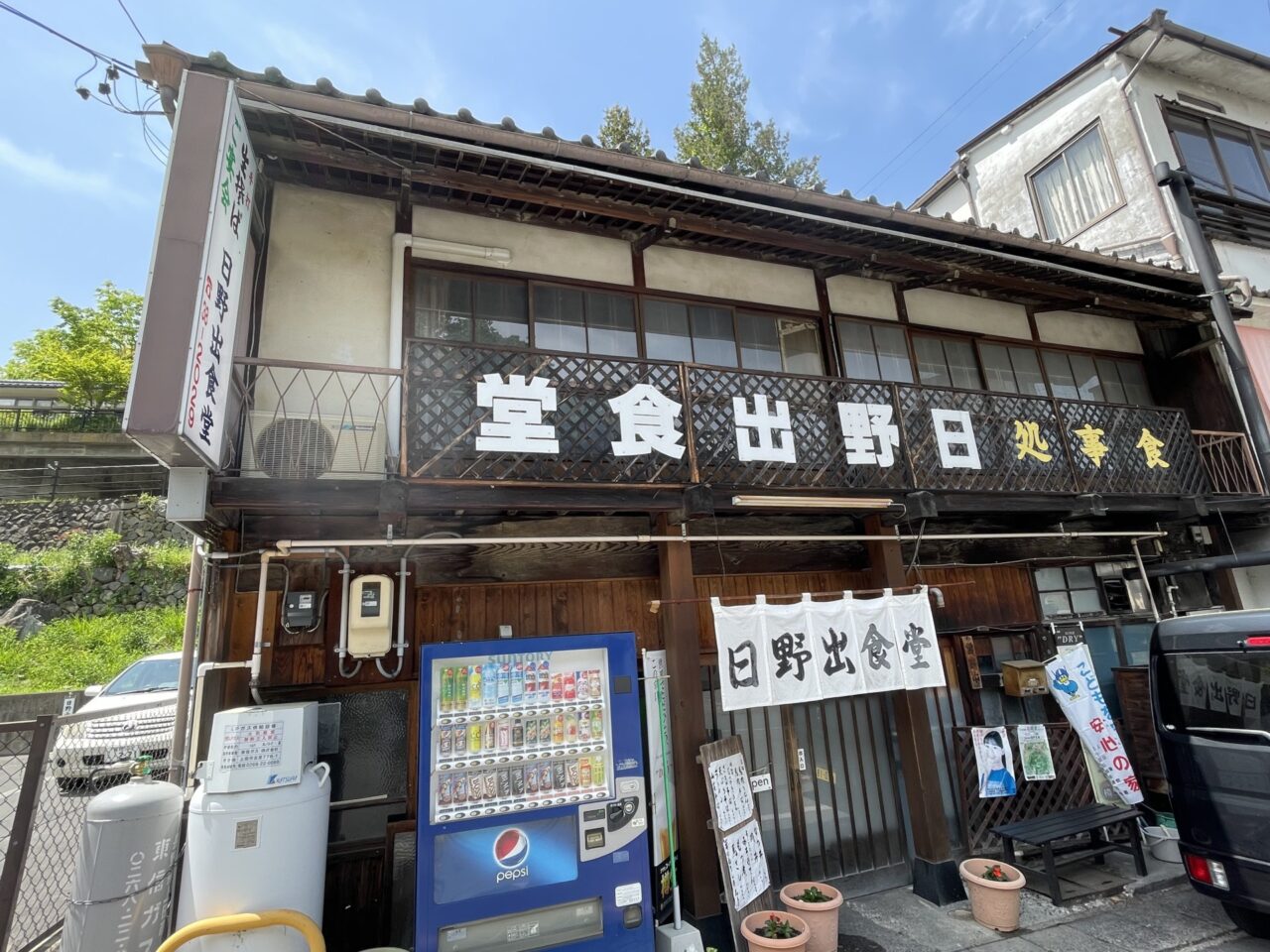 日野出食堂の外観