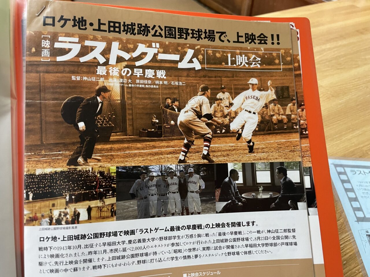 上映会のフライヤー