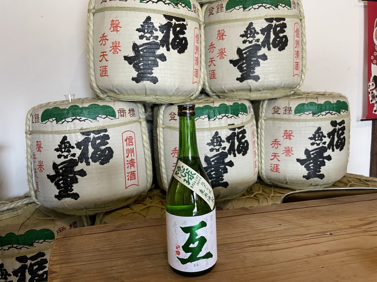 福無量と互