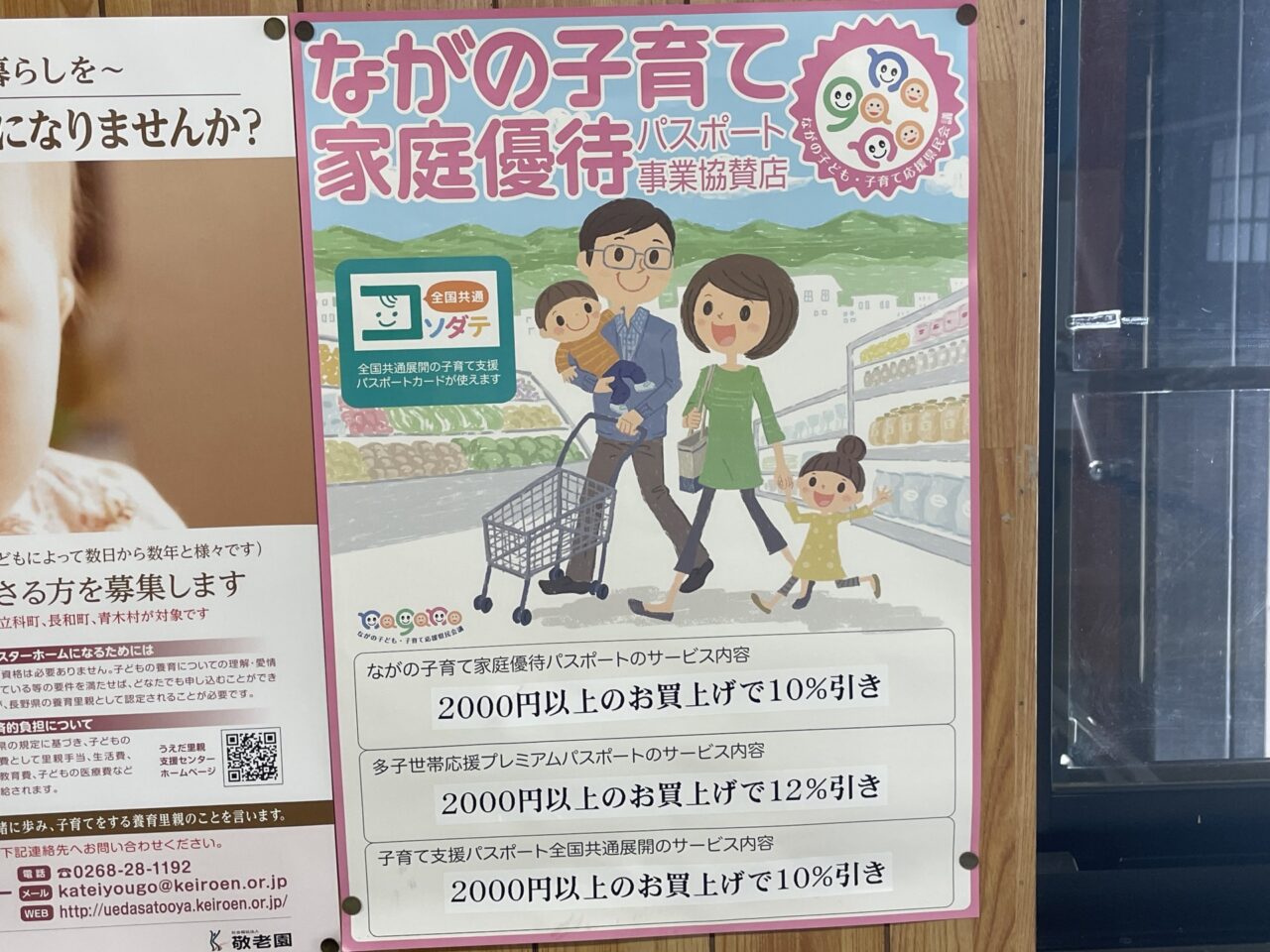 子育てパスポートのポスター