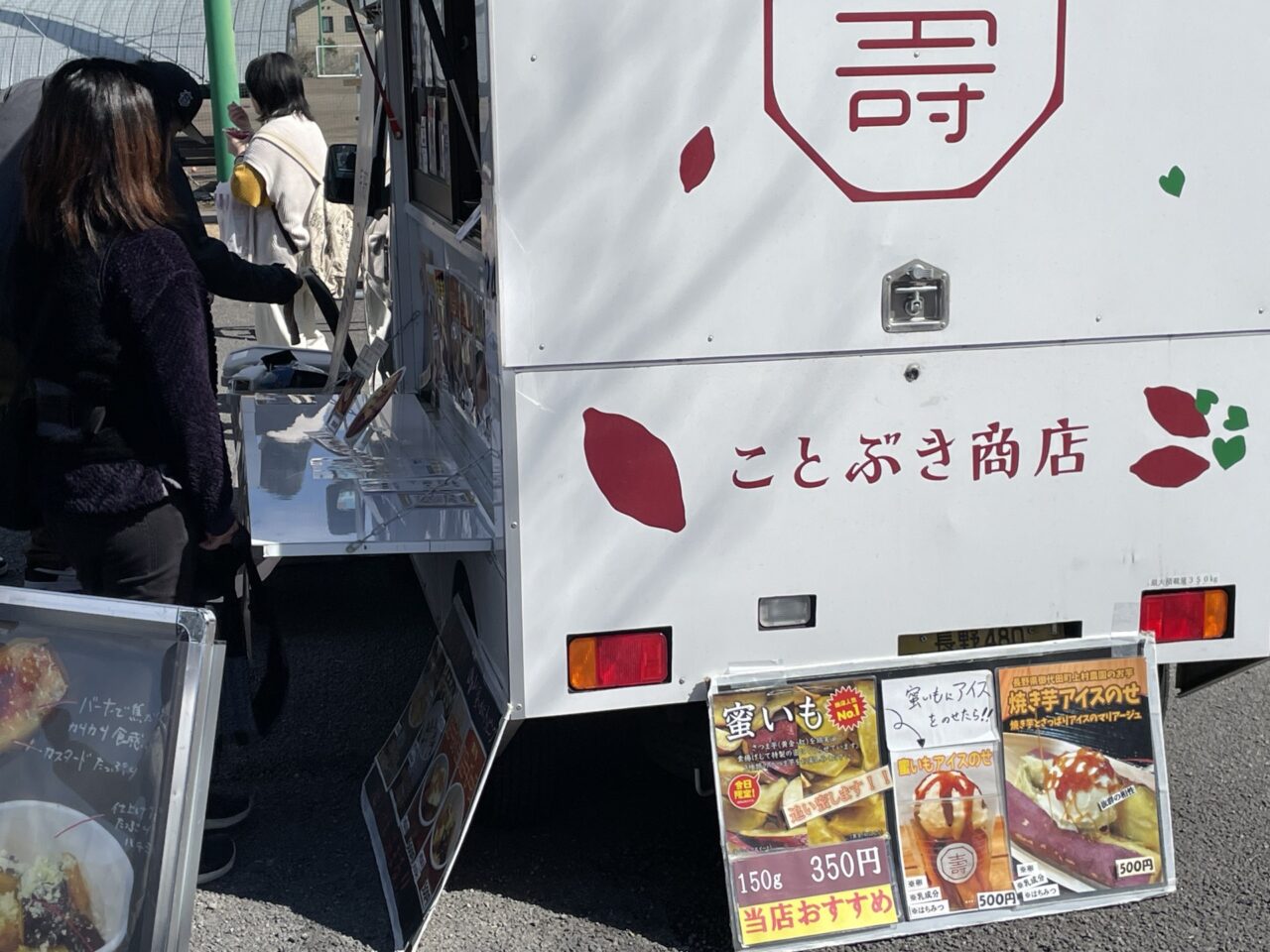ことぶき商店のキッチンカー