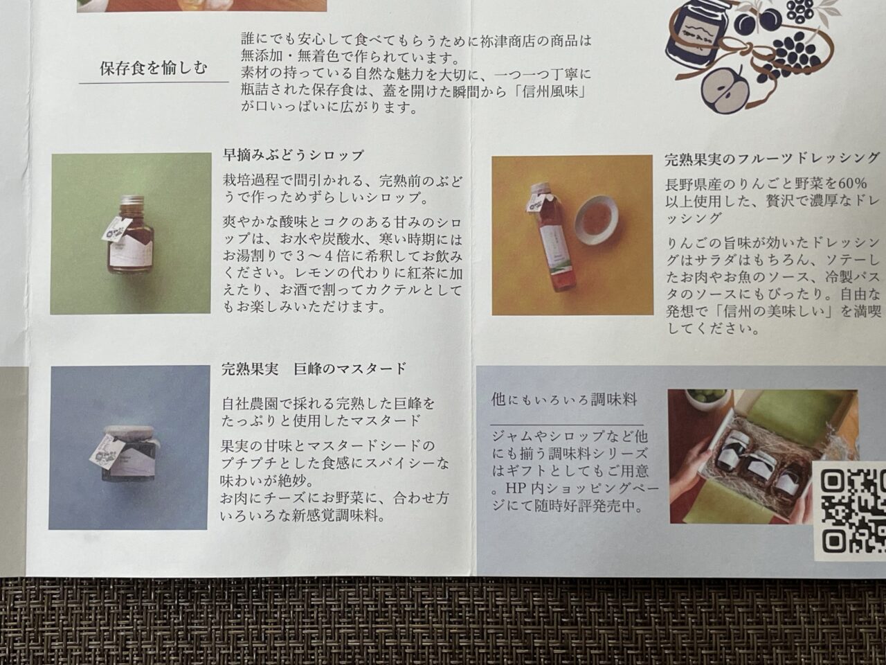 祢津商店のリーフレット