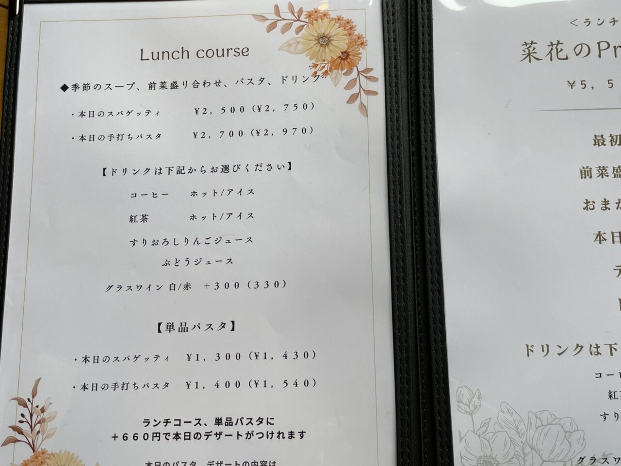 ランチのメニュー