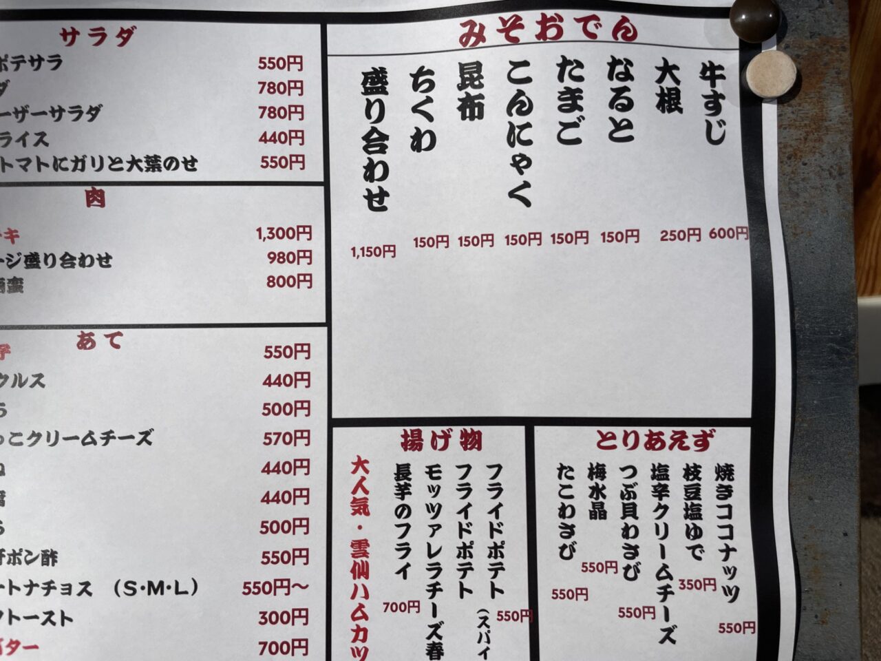 おでんのメニュー