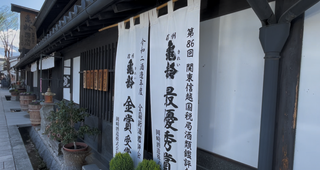 岡崎酒造