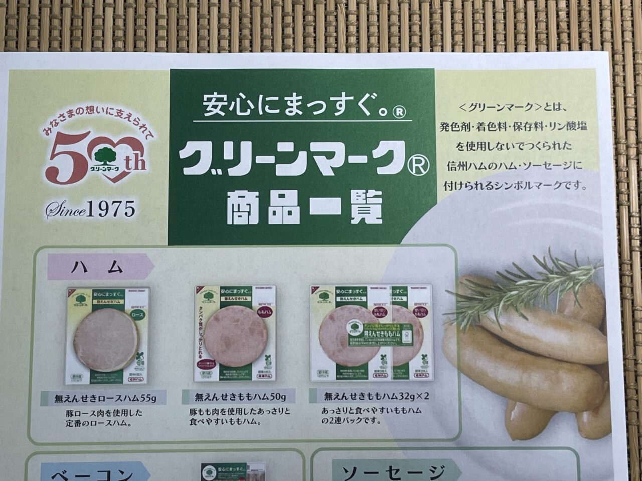 商品のラインナップ
