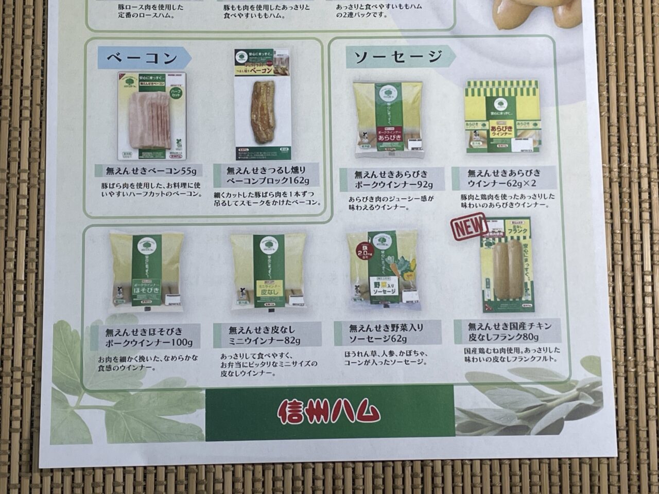商品のラインナップ
