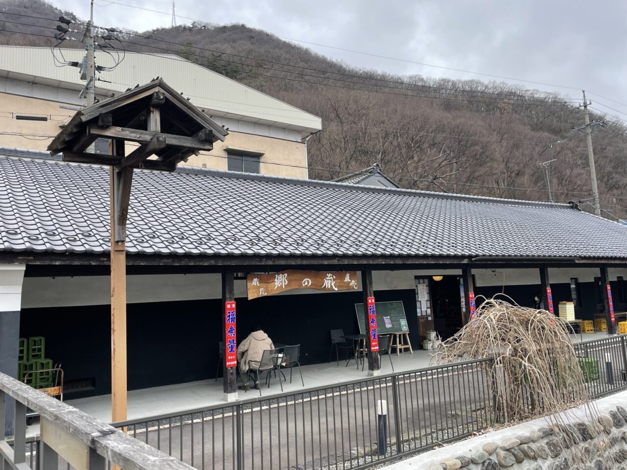 沓掛酒造の直売所「郷の蔵」