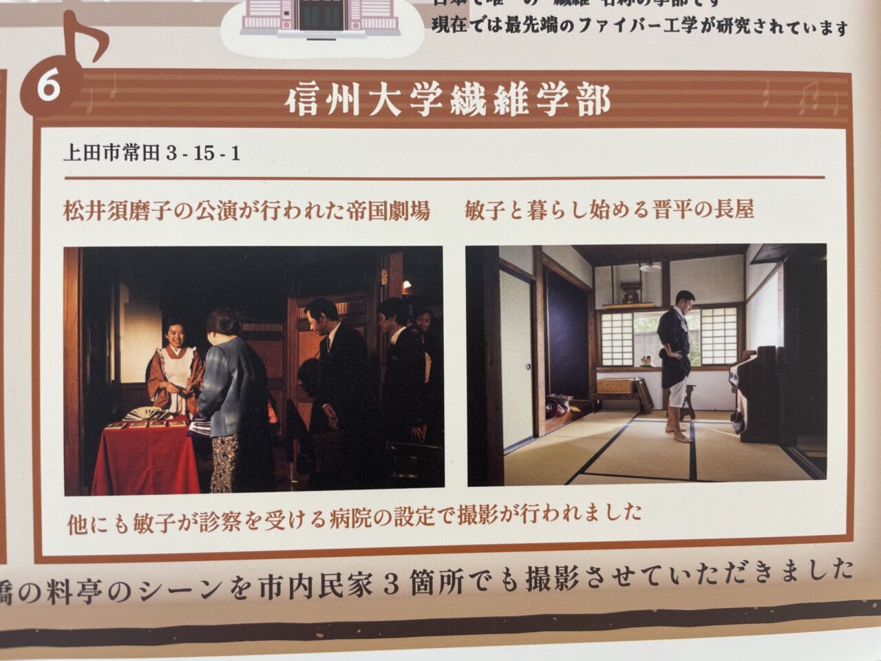 「シンペイ～歌こそすべて」ロケ地マップ