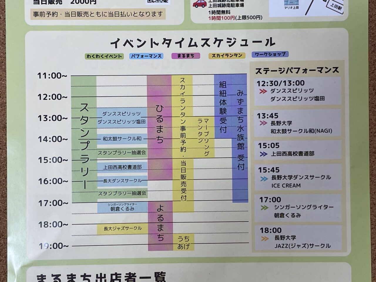 イベントのスケジュール