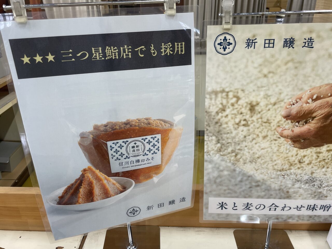 信州白樺印みそ