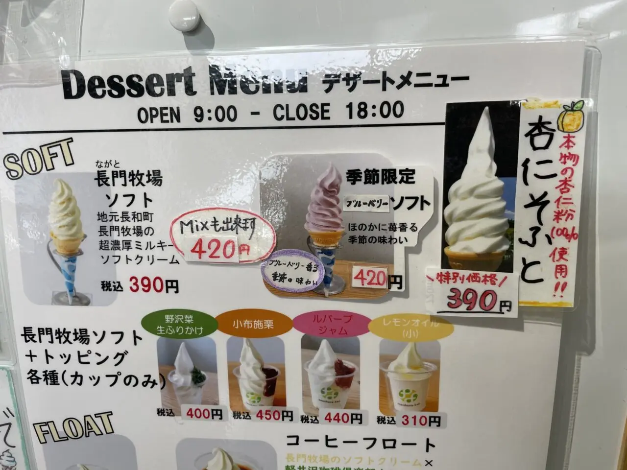 ソフトクリームのメニュー