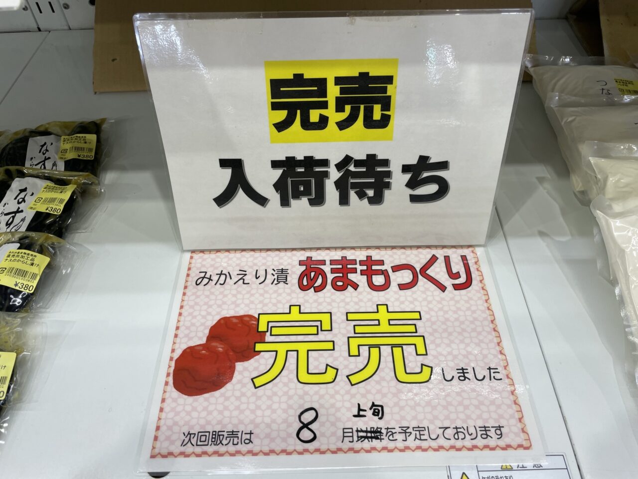 完売の表示
