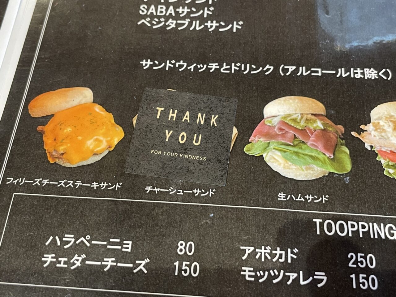 メニューに売り切れの文字