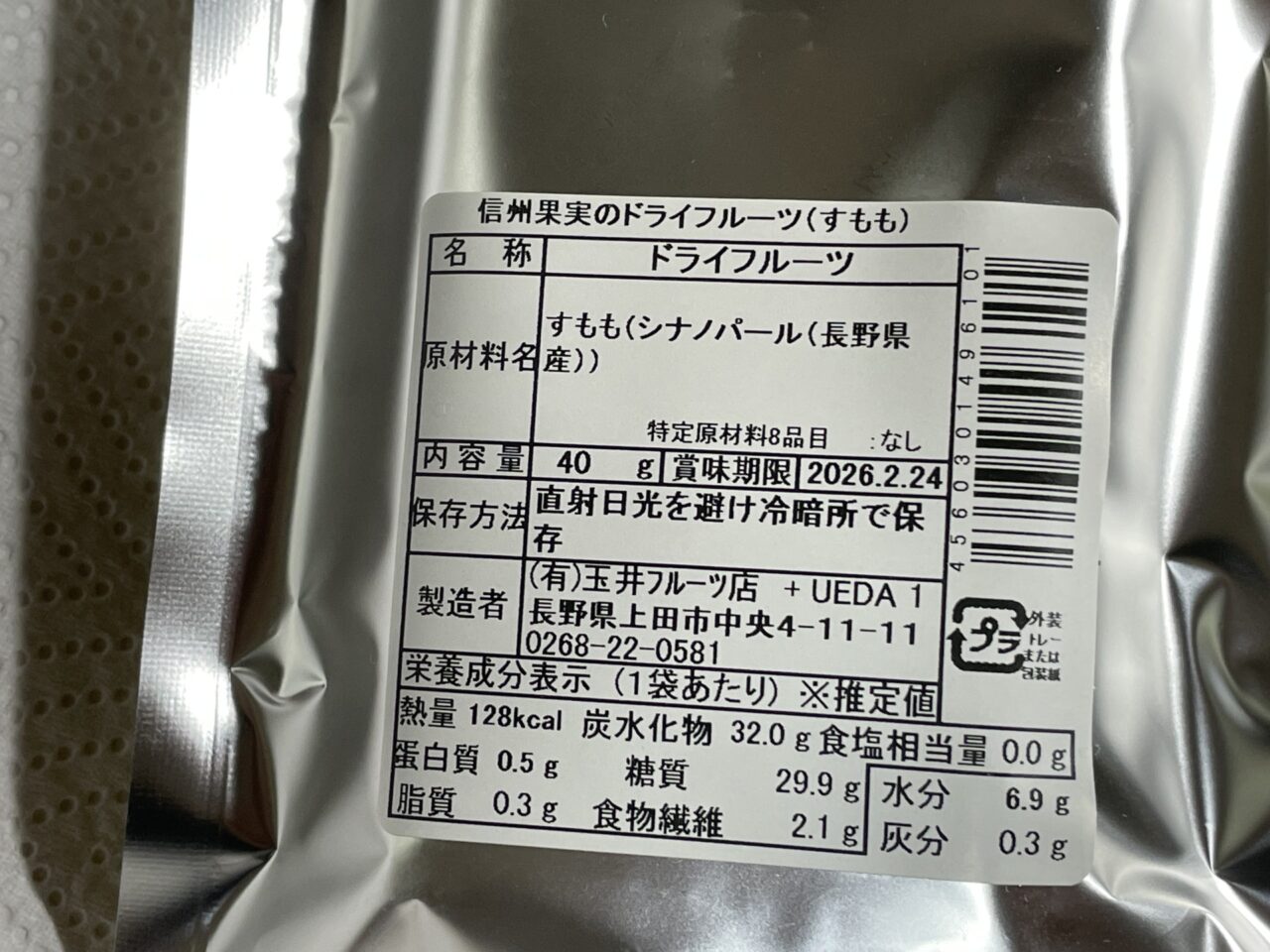 パッケージ裏の表記