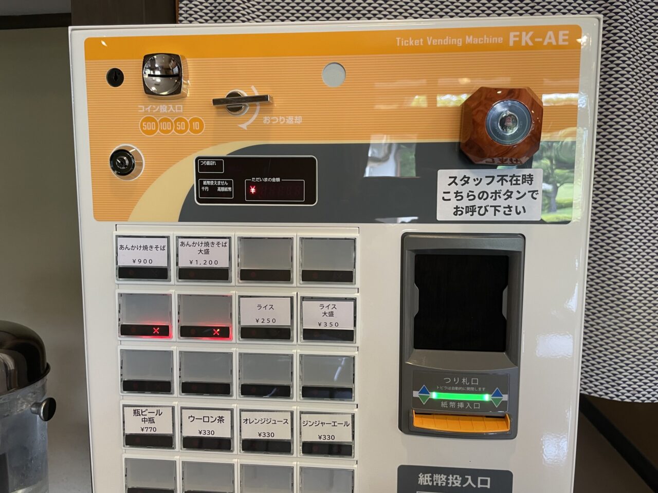 券売機