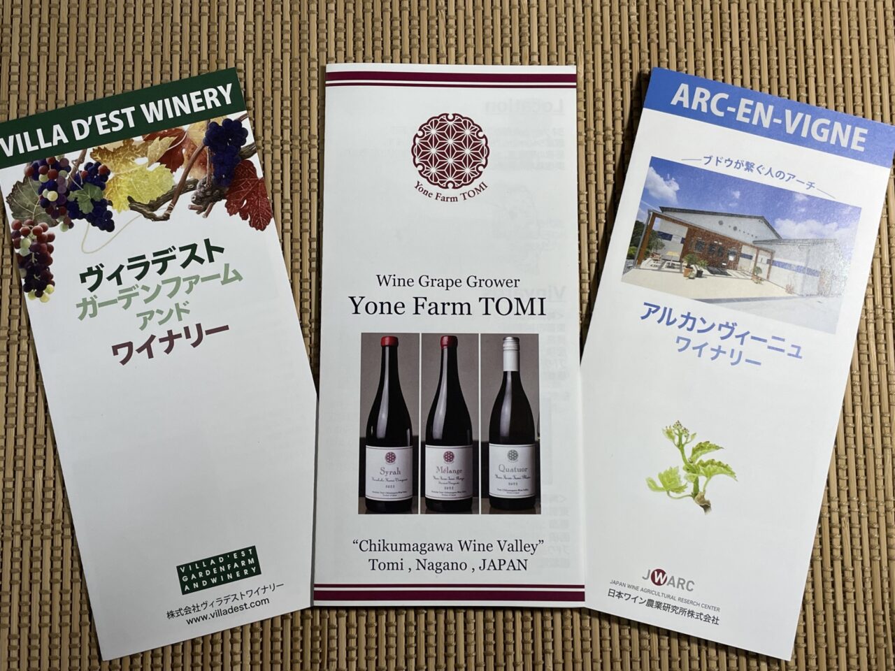 東御市のワイナリー