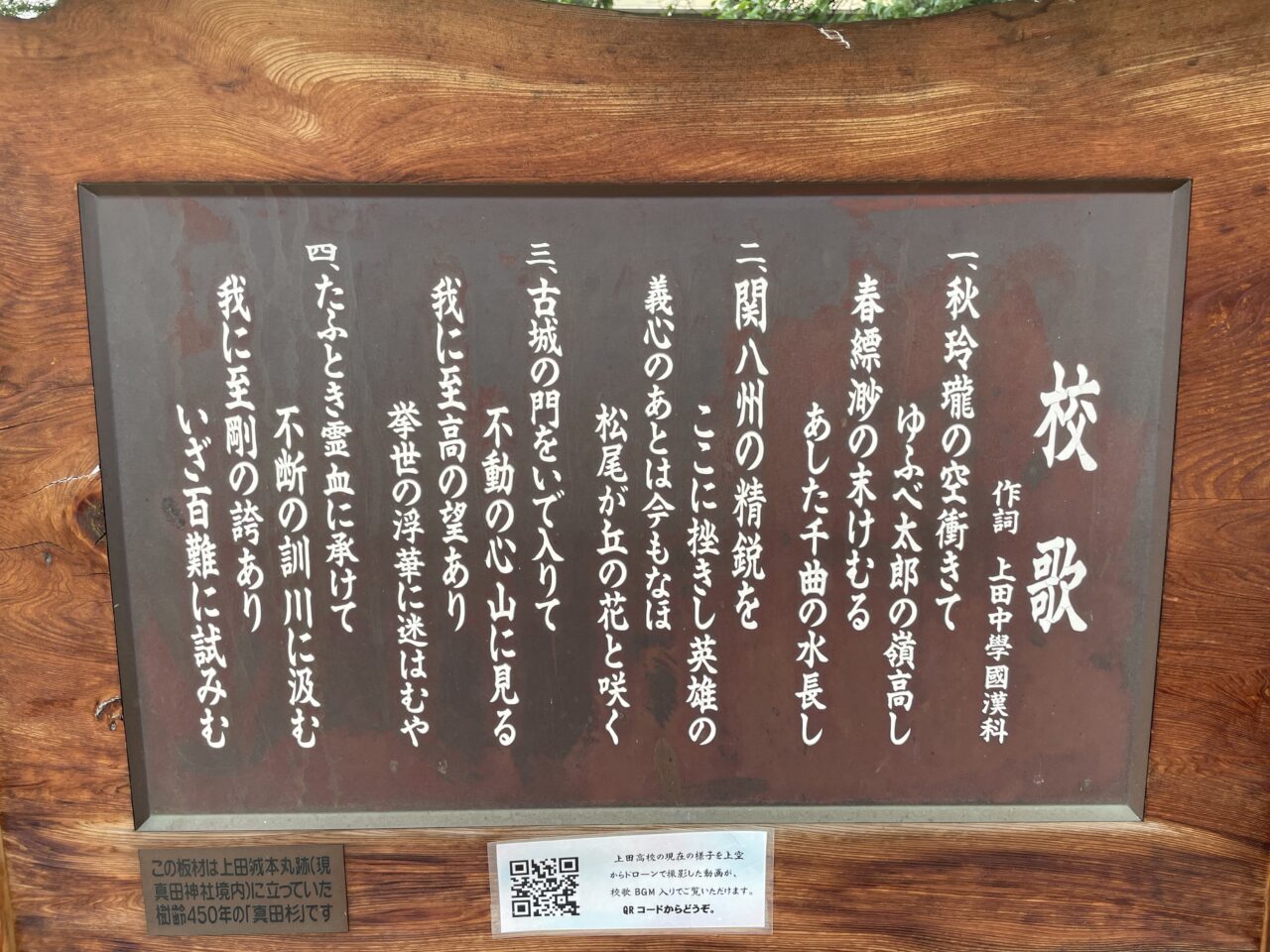 上田高校の校歌