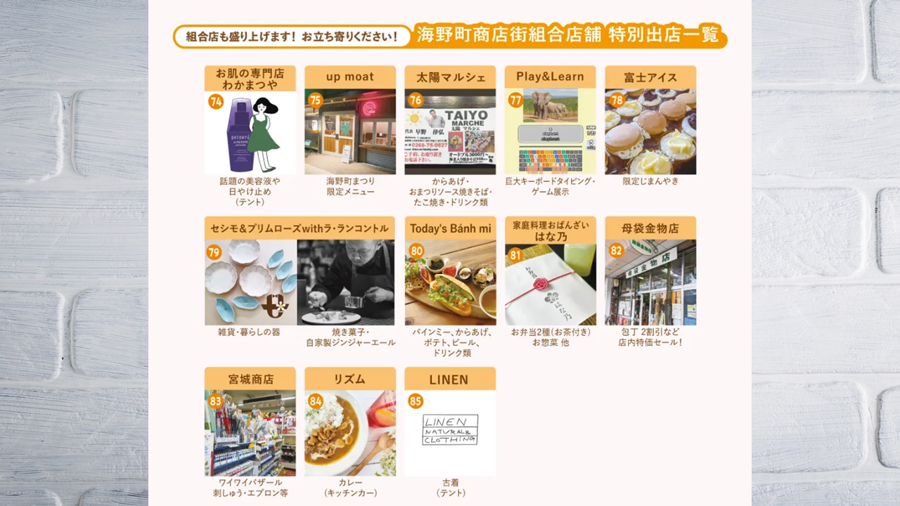 特別出店