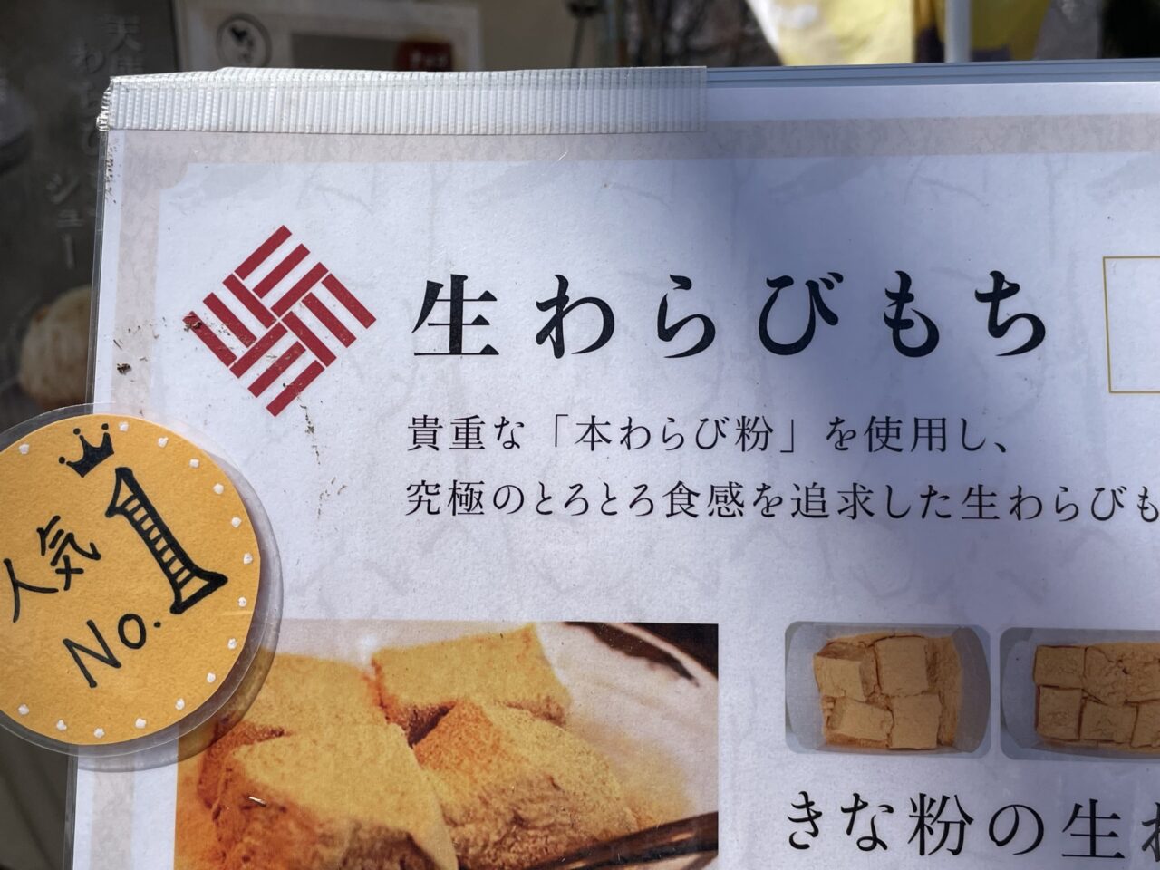 tororitenshinowarabimochi_s