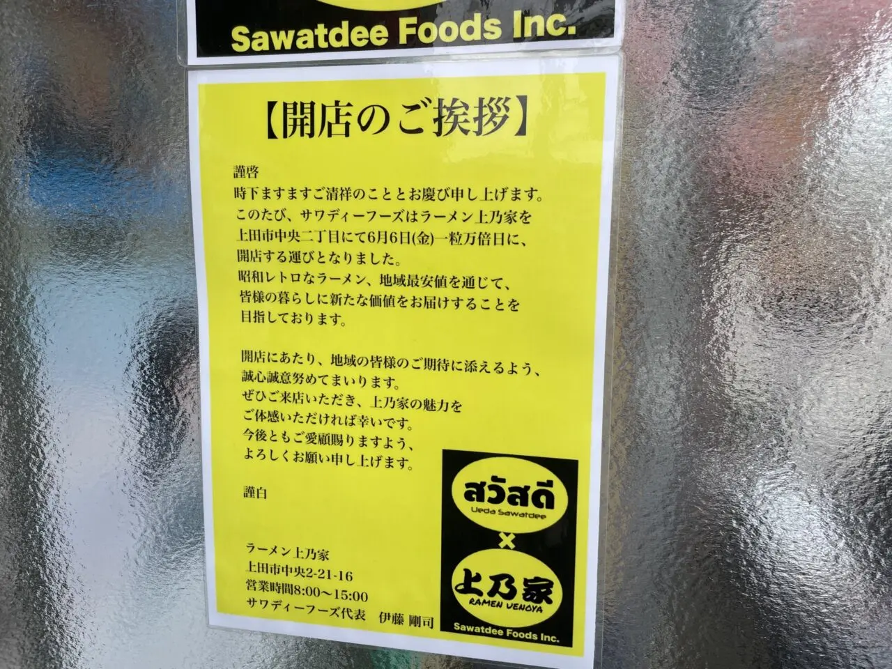 店主の開店挨拶文