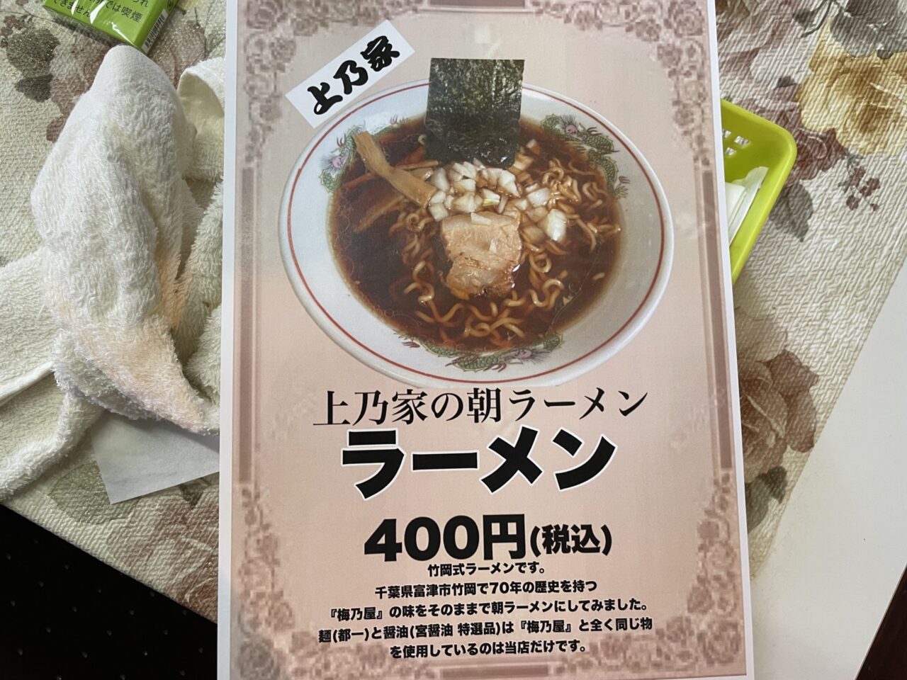 朝ラーメン