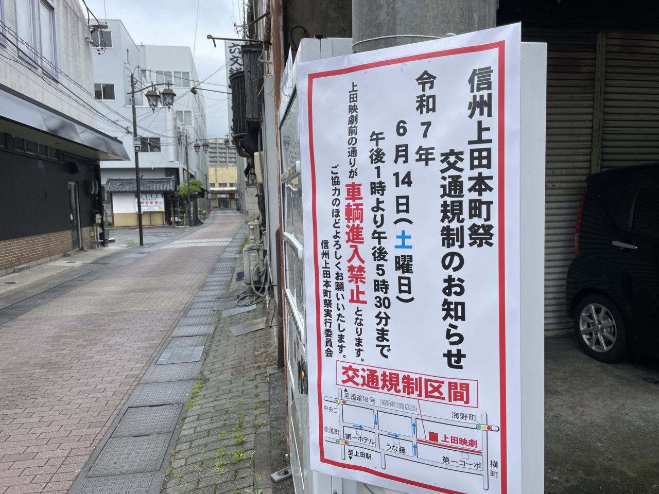 交通規制の案内板