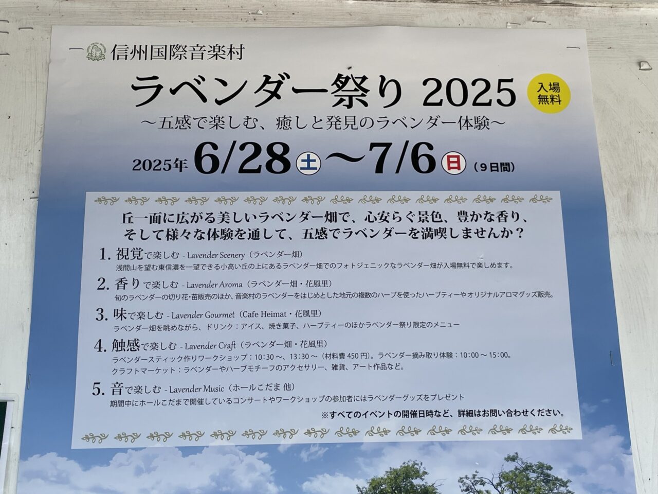 イベントのポスター