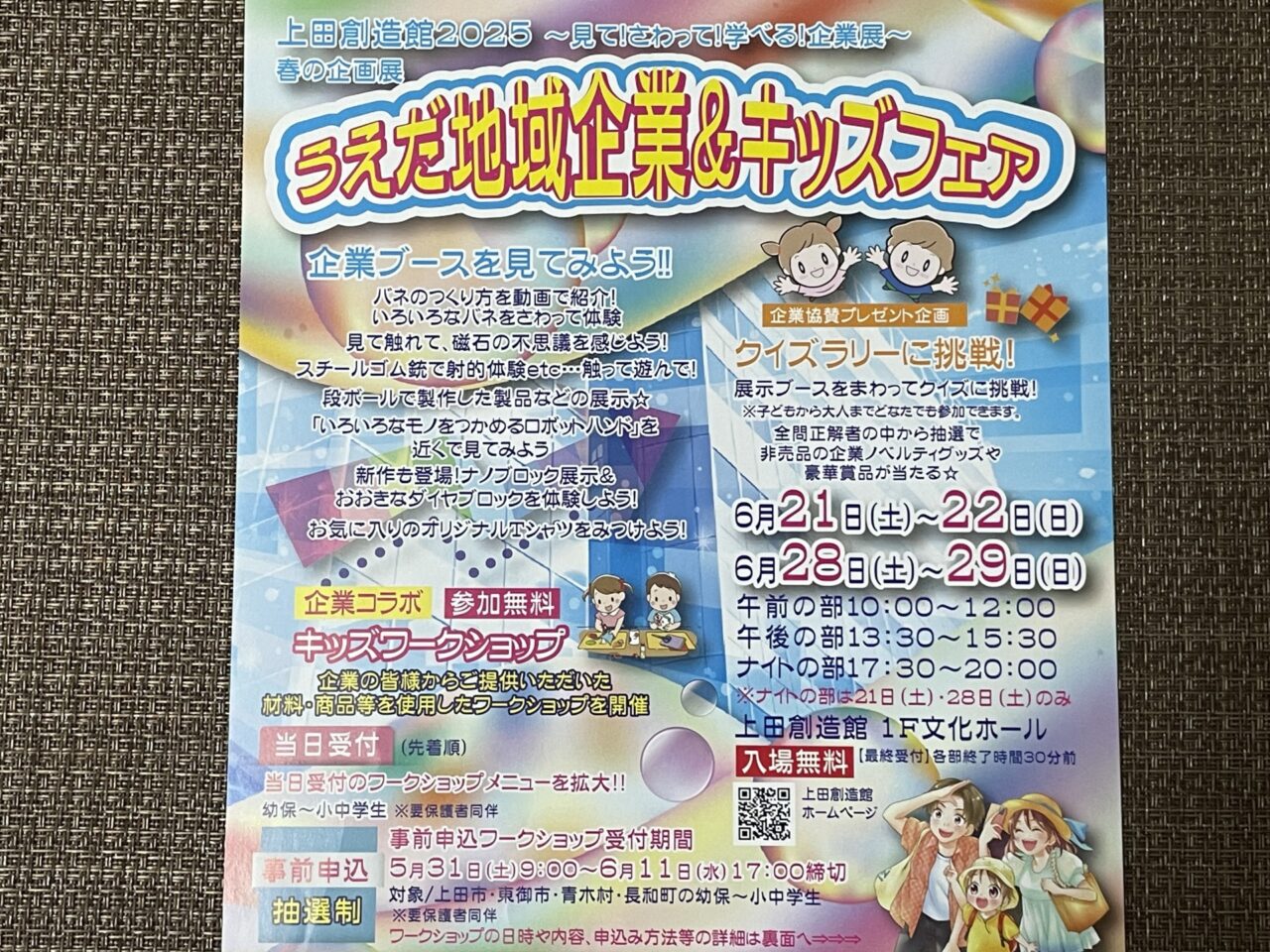 イベントのフライヤー
