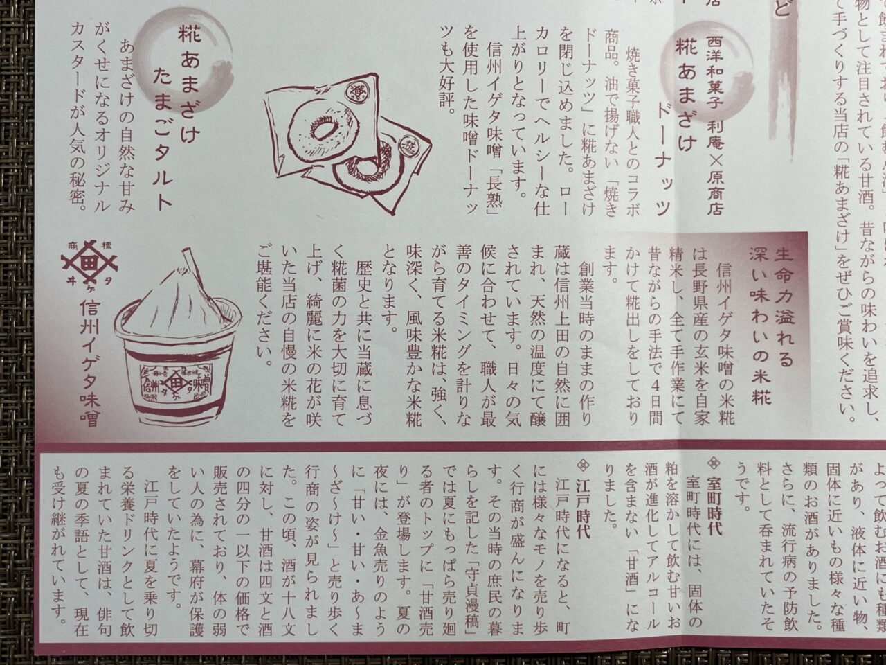 甘酒のリーフレット