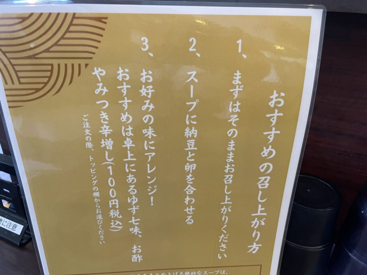 食べ方の説明書き