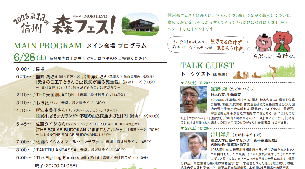 イベントのフライヤー
