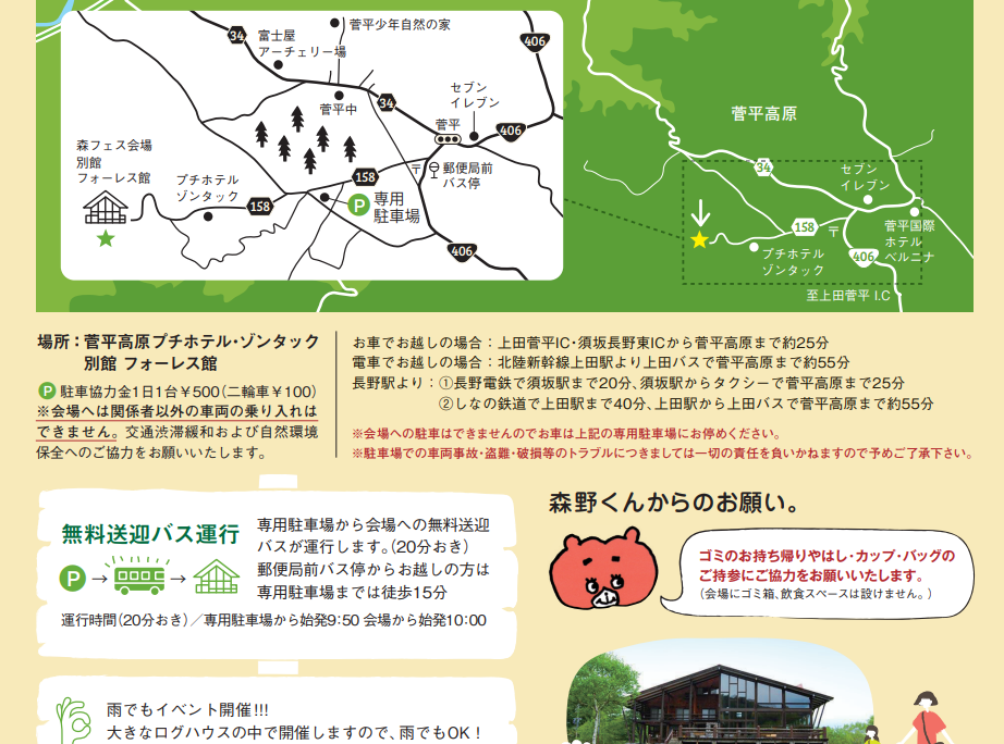 イベントのフライヤー