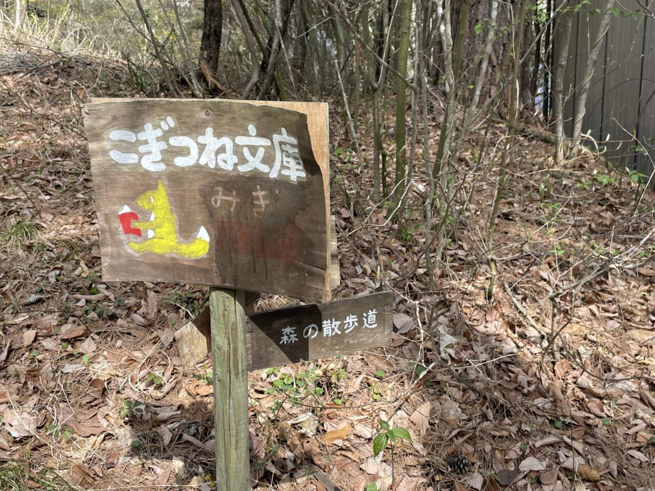 ひみつの森