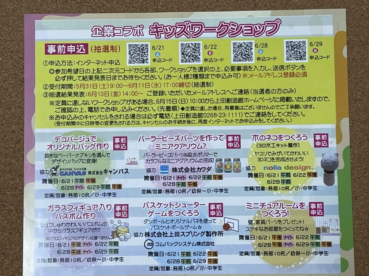 イベントのフライヤー