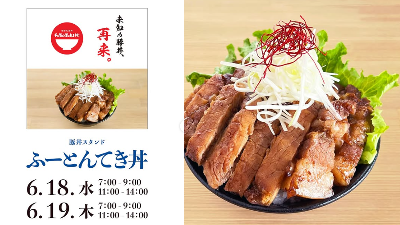 ふーとんてき丼