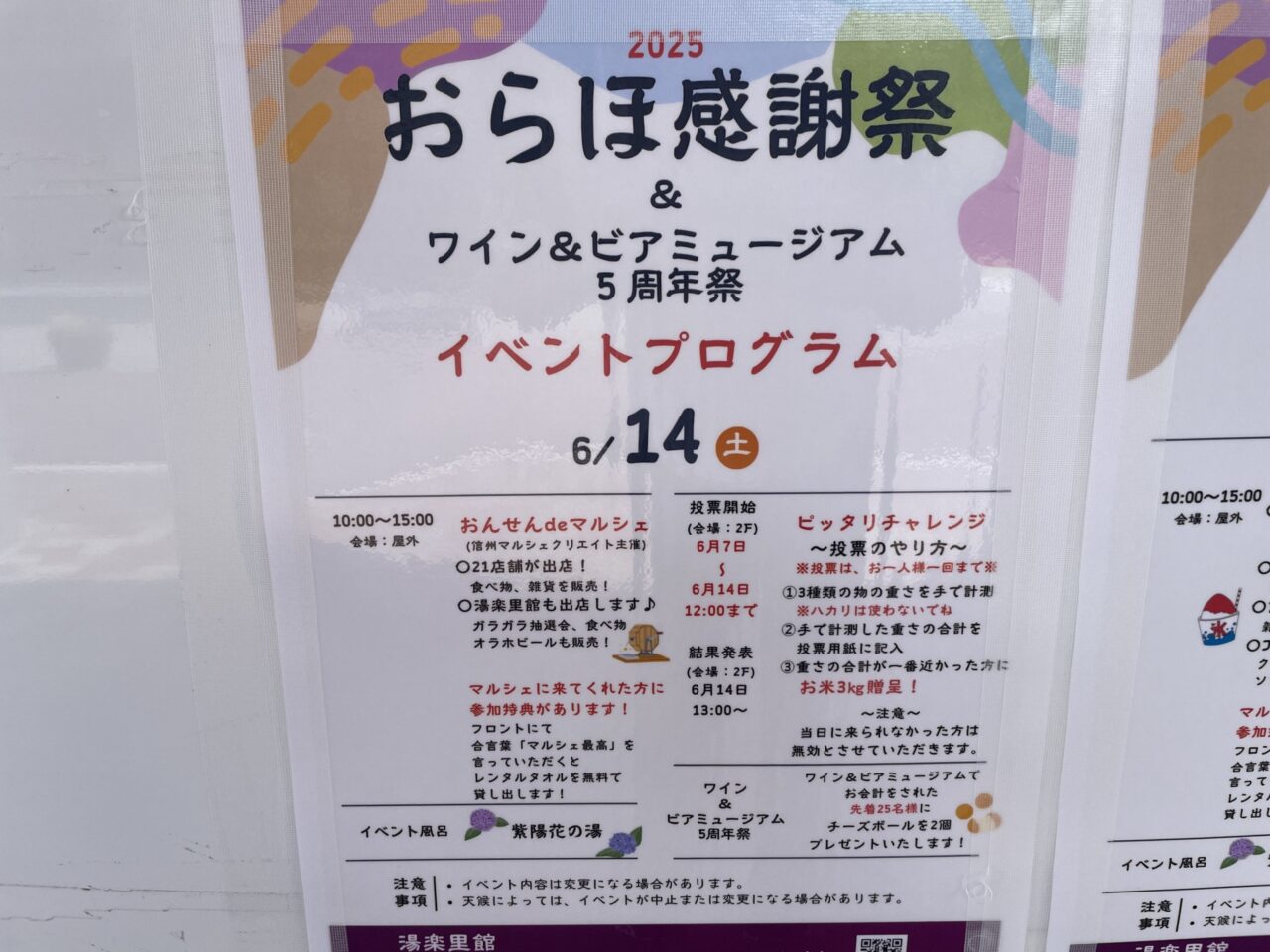 おらほ感謝祭のフライヤー