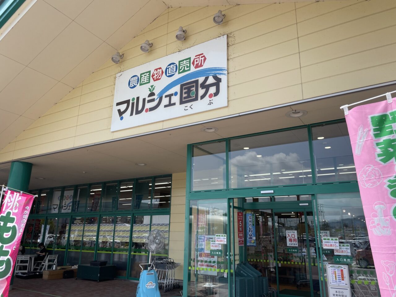 マルシェ国分