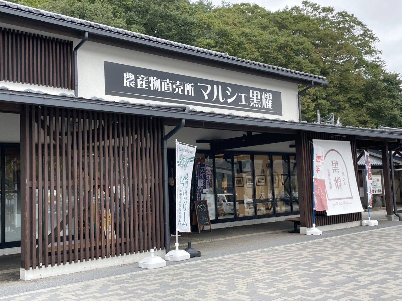 マルシェ黒耀
