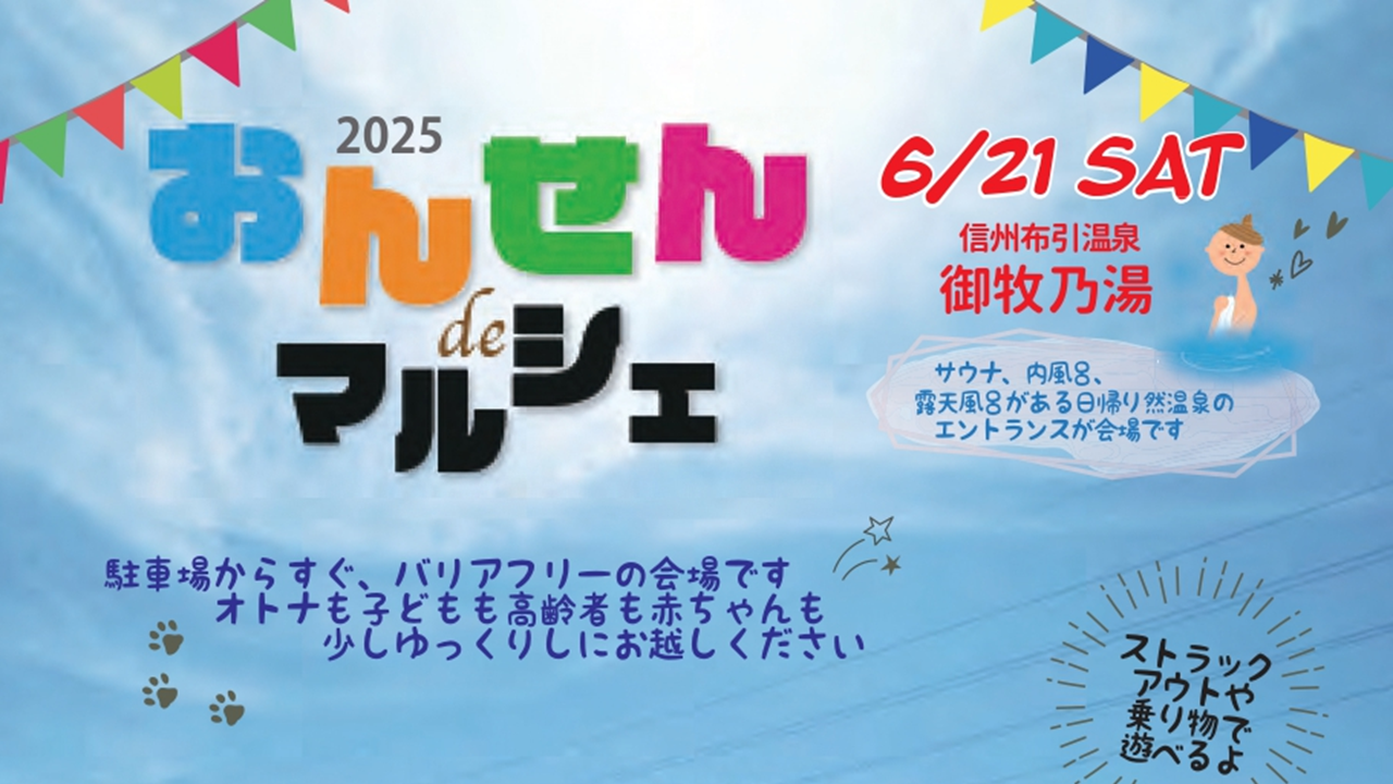 イベントのフライヤー