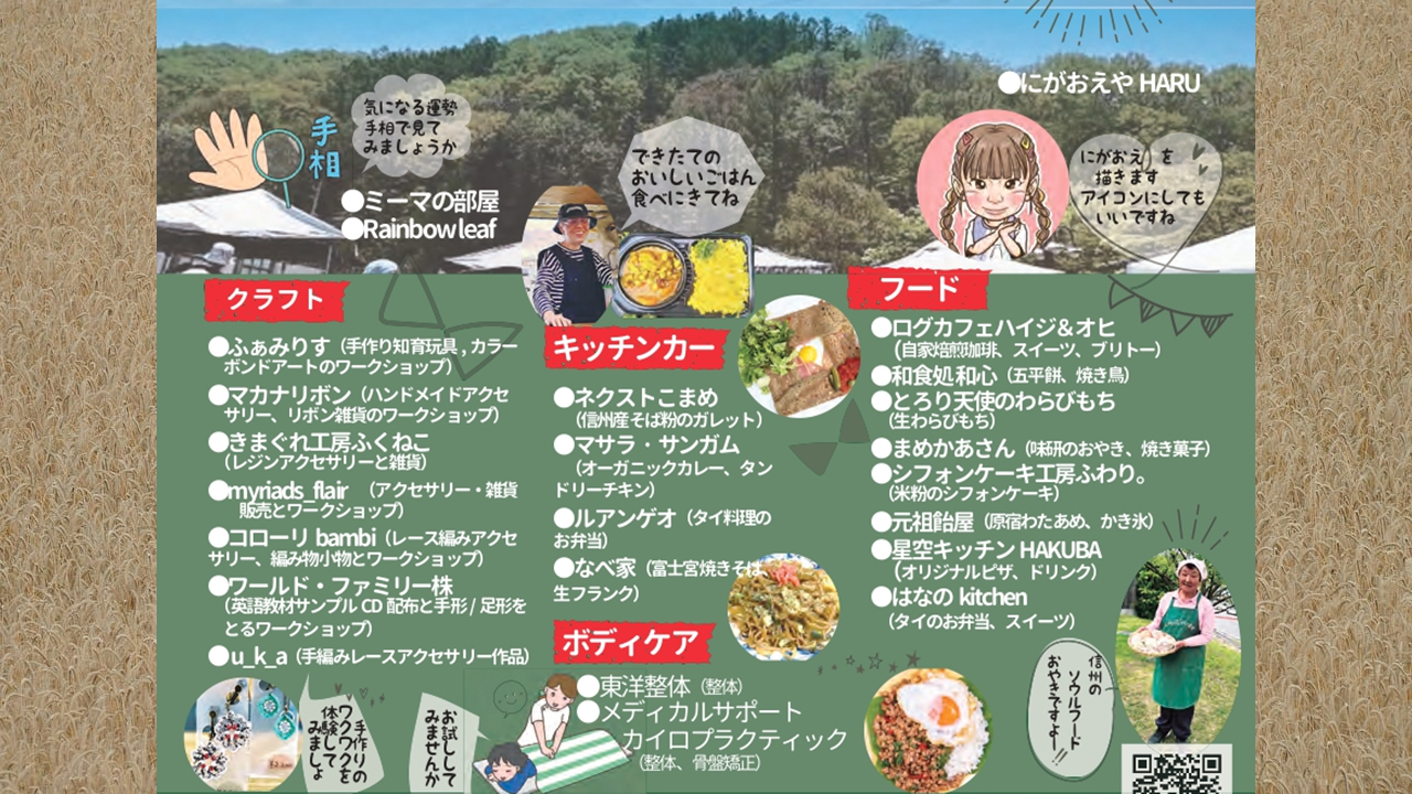 イベントのフライヤー