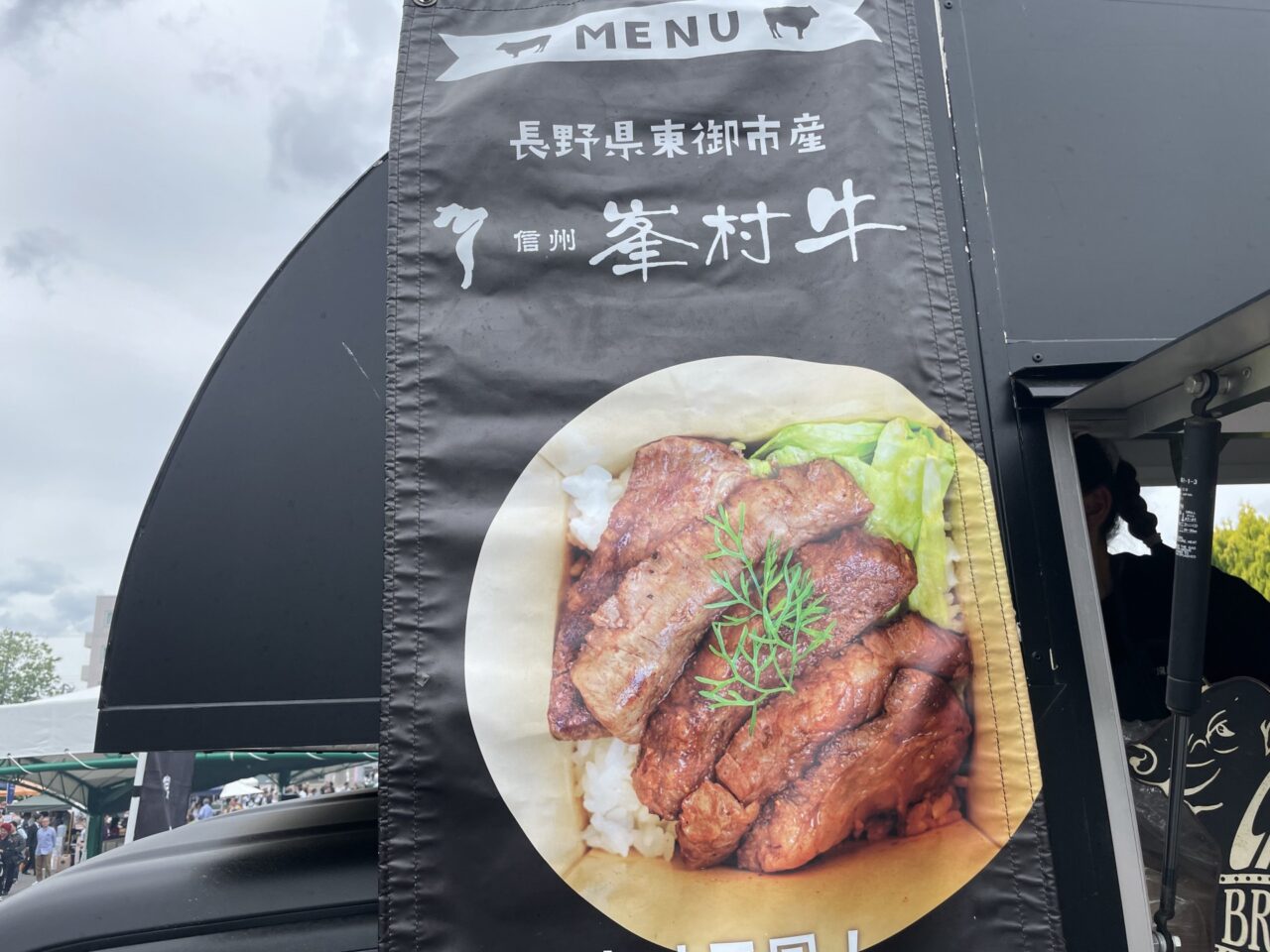 牧舎みねむらのキッチンカー