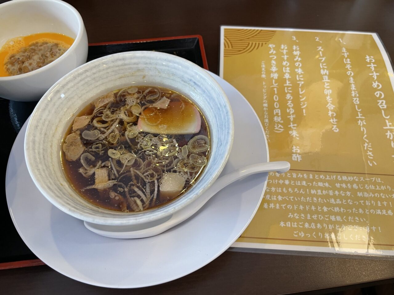 納豆とつけ汁