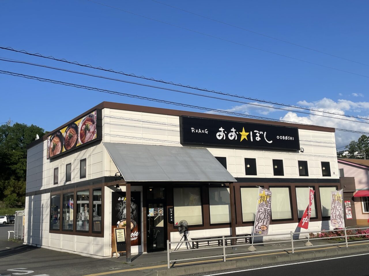おおぼし上田本店