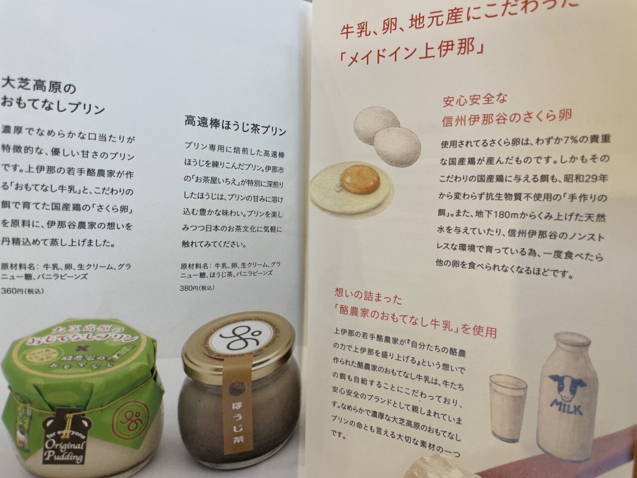 大芝高原のおもてなしプリン
