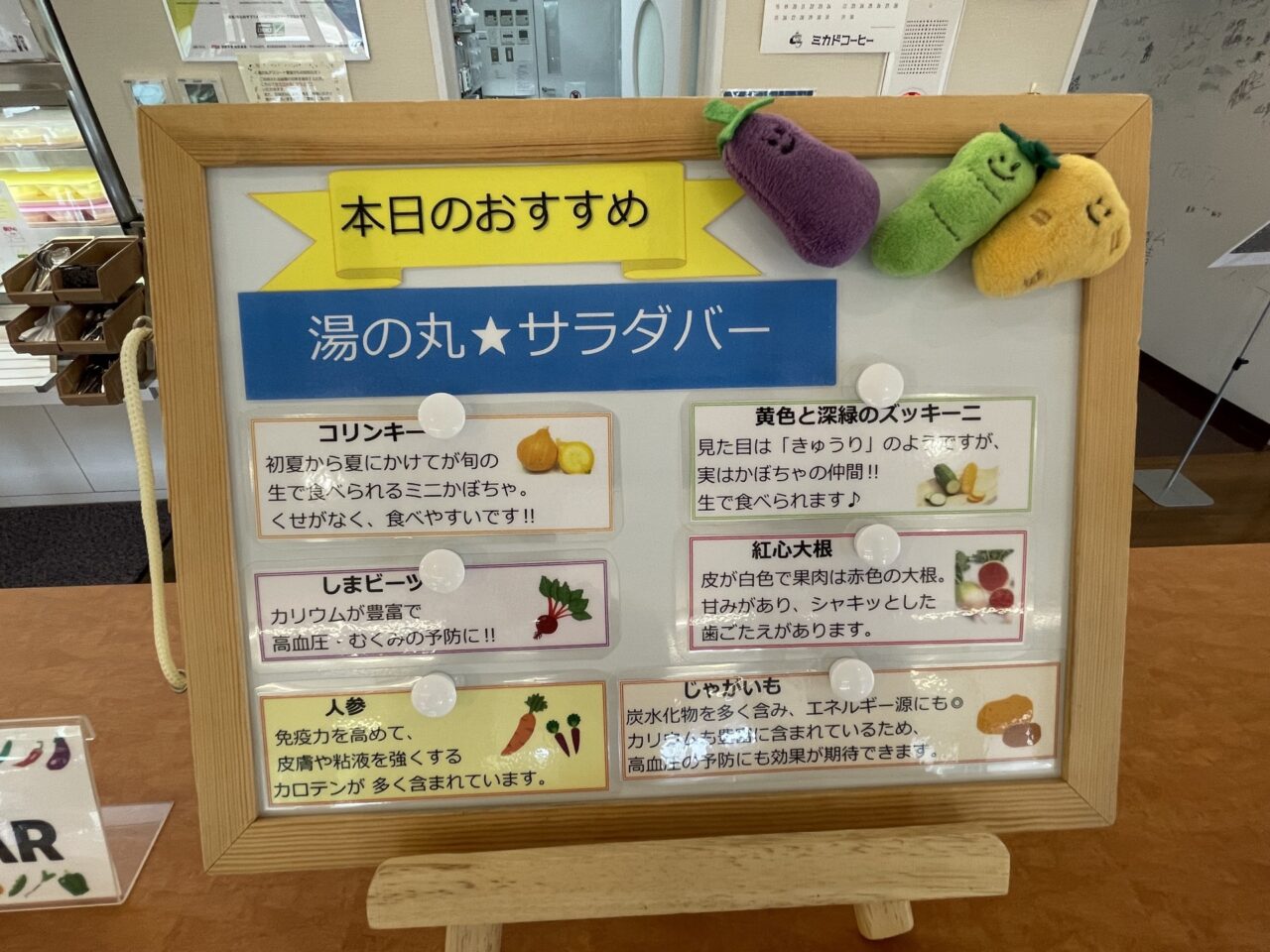 サラダバーの説明
